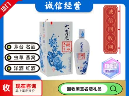 回收价格:郊区回收衡水老白干