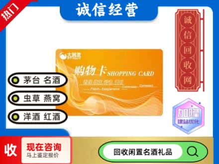 郊区回收大润发购物卡