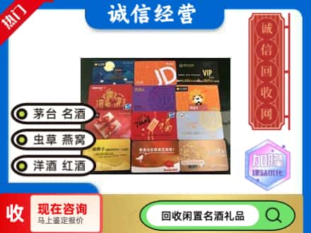 郊区回收网购卡