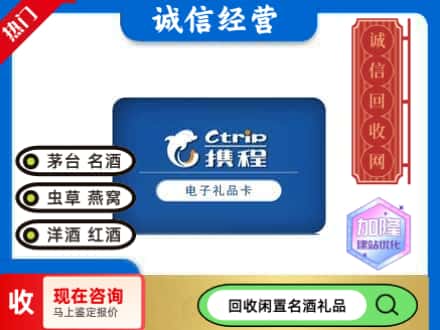 郊区回收携程卡